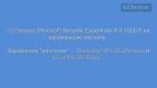 Microsoft Security Essentials 4 0 1526.mp4
